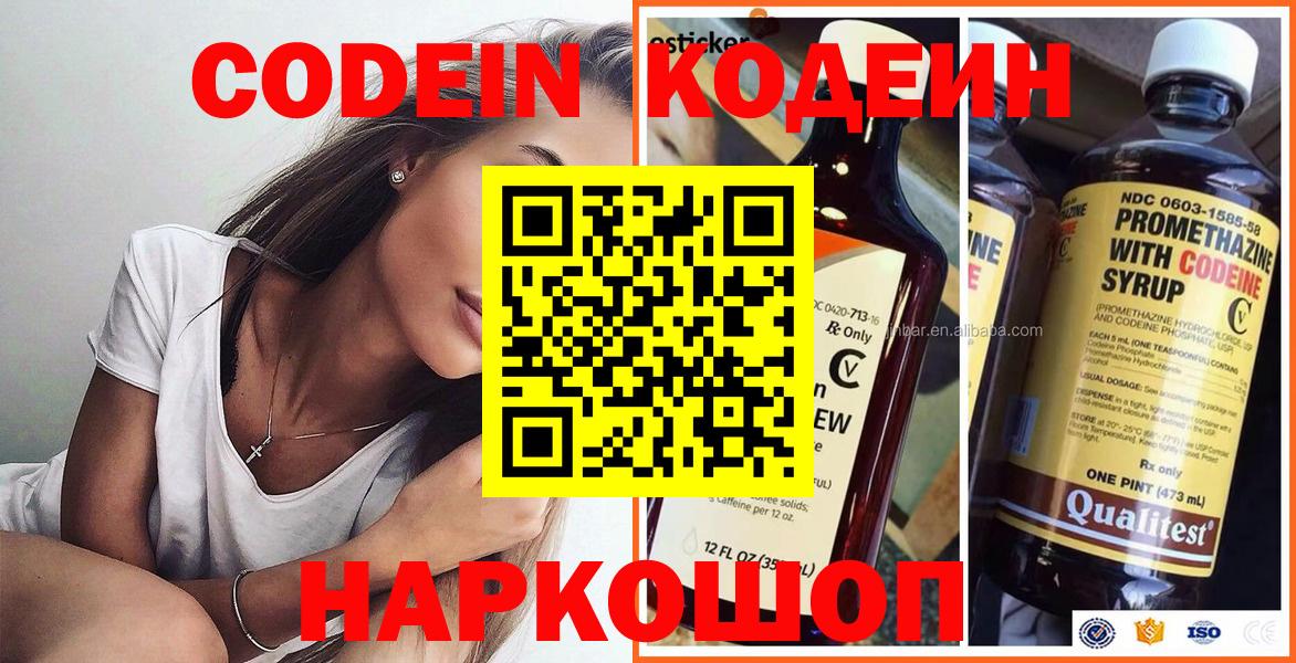 Кодеин Purple Drank Всеволожск