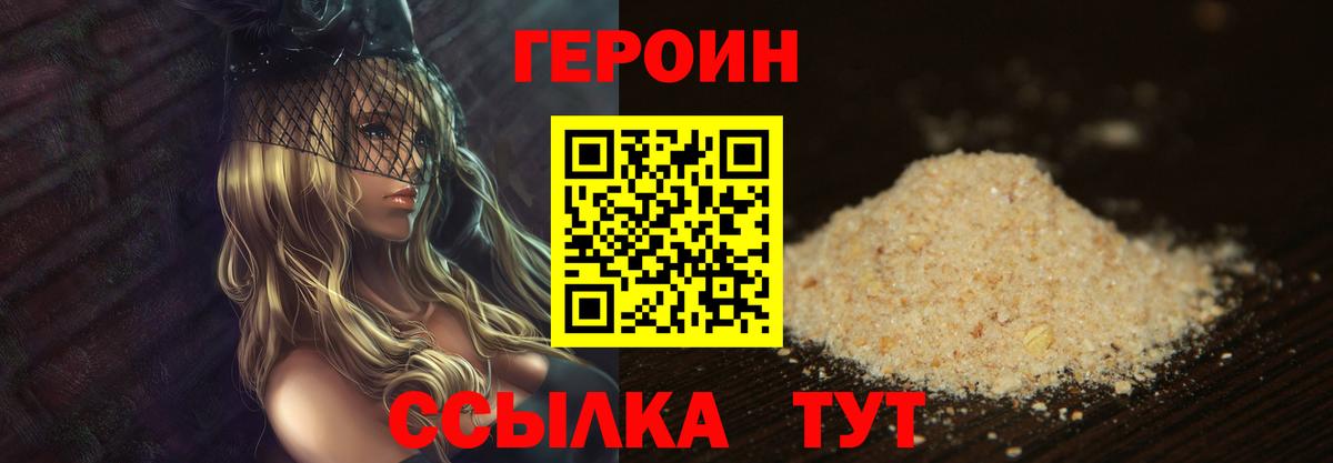 ГЕРОИН VHQ Всеволожск